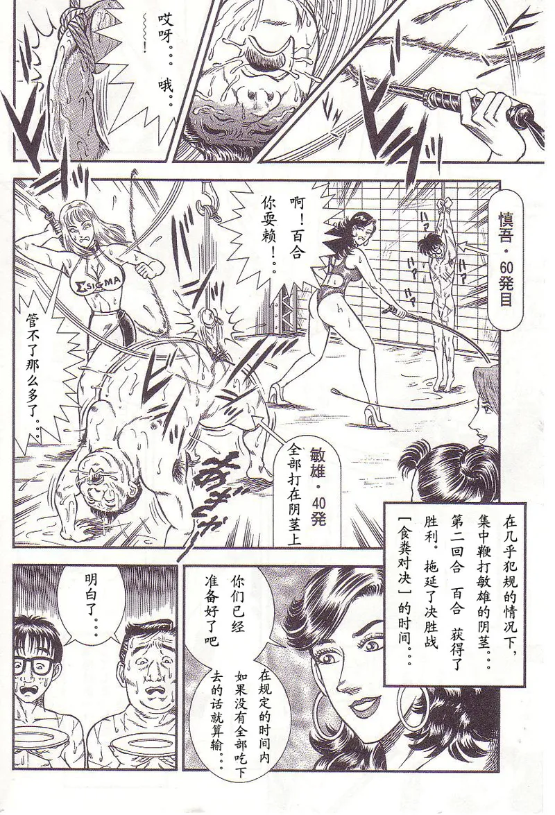 Comic Maso 2 - Page 153