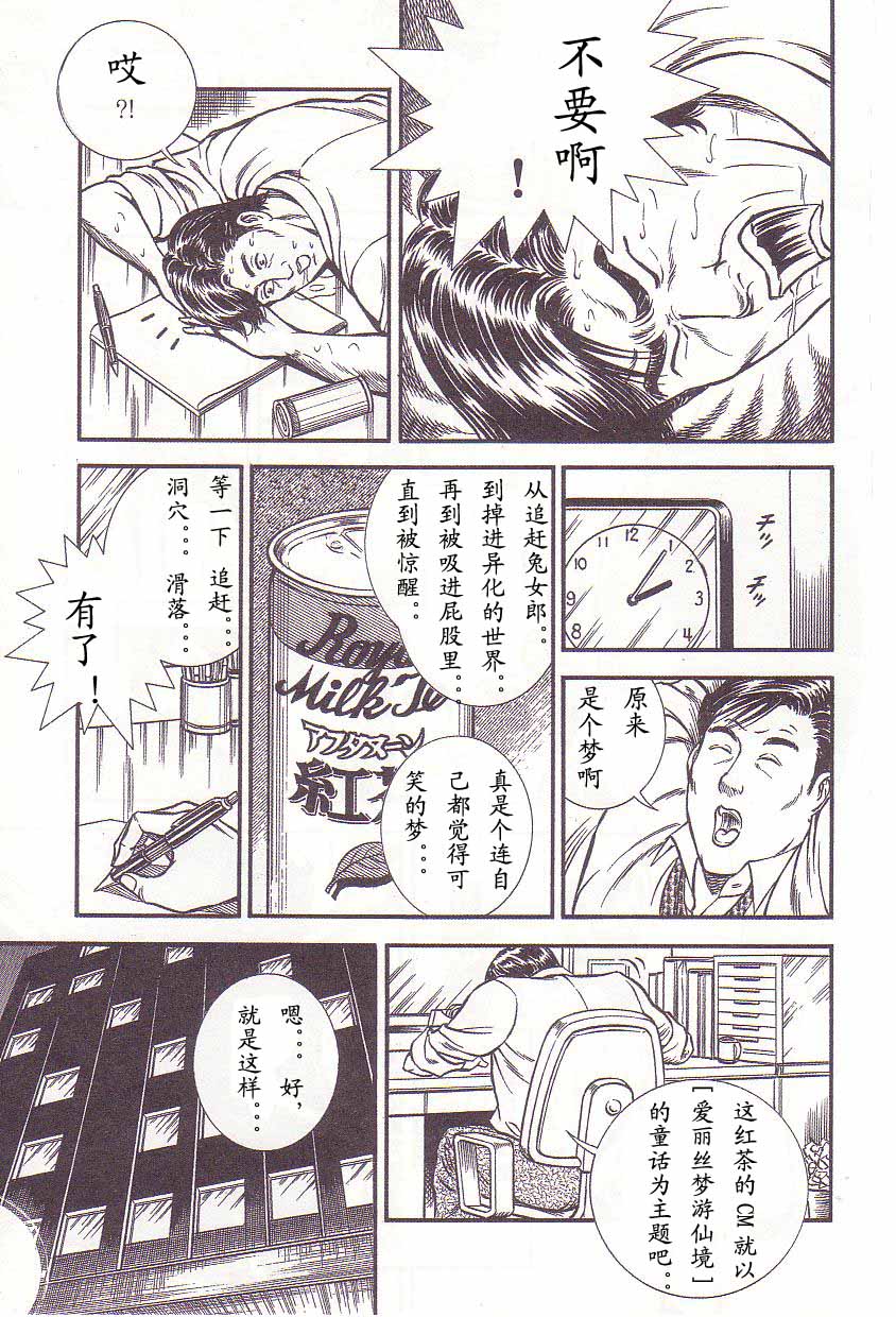 Comic Maso 2 - Page 22