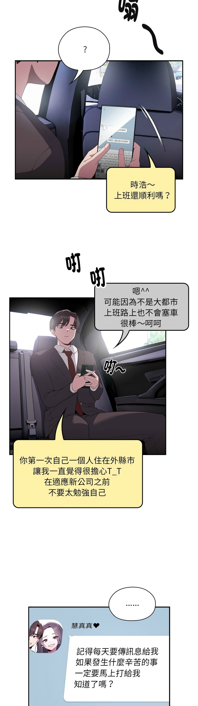 大企业里的小秘密／Troublesome Employee Warning 1-7 - Page 10