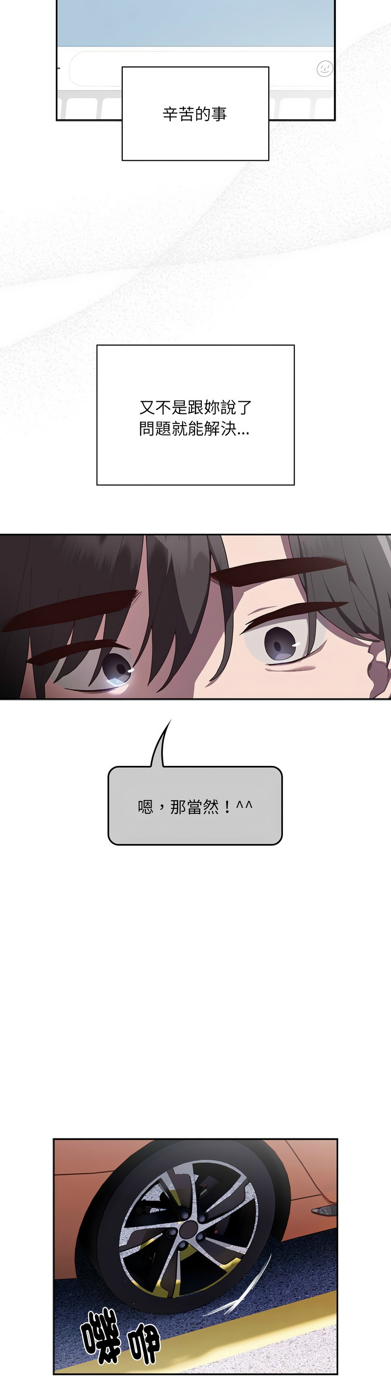 大企业里的小秘密／Troublesome Employee Warning 1-7 - Page 11