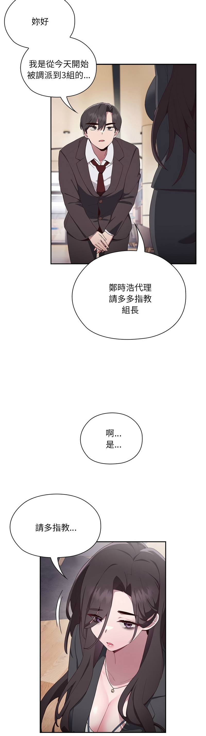 大企业里的小秘密／Troublesome Employee Warning 1-7 - Page 17