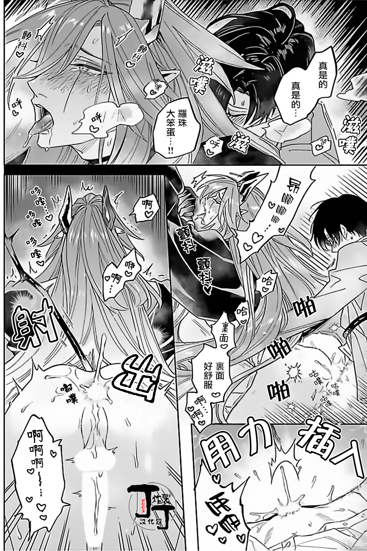 Akumariage 4 - Page 19