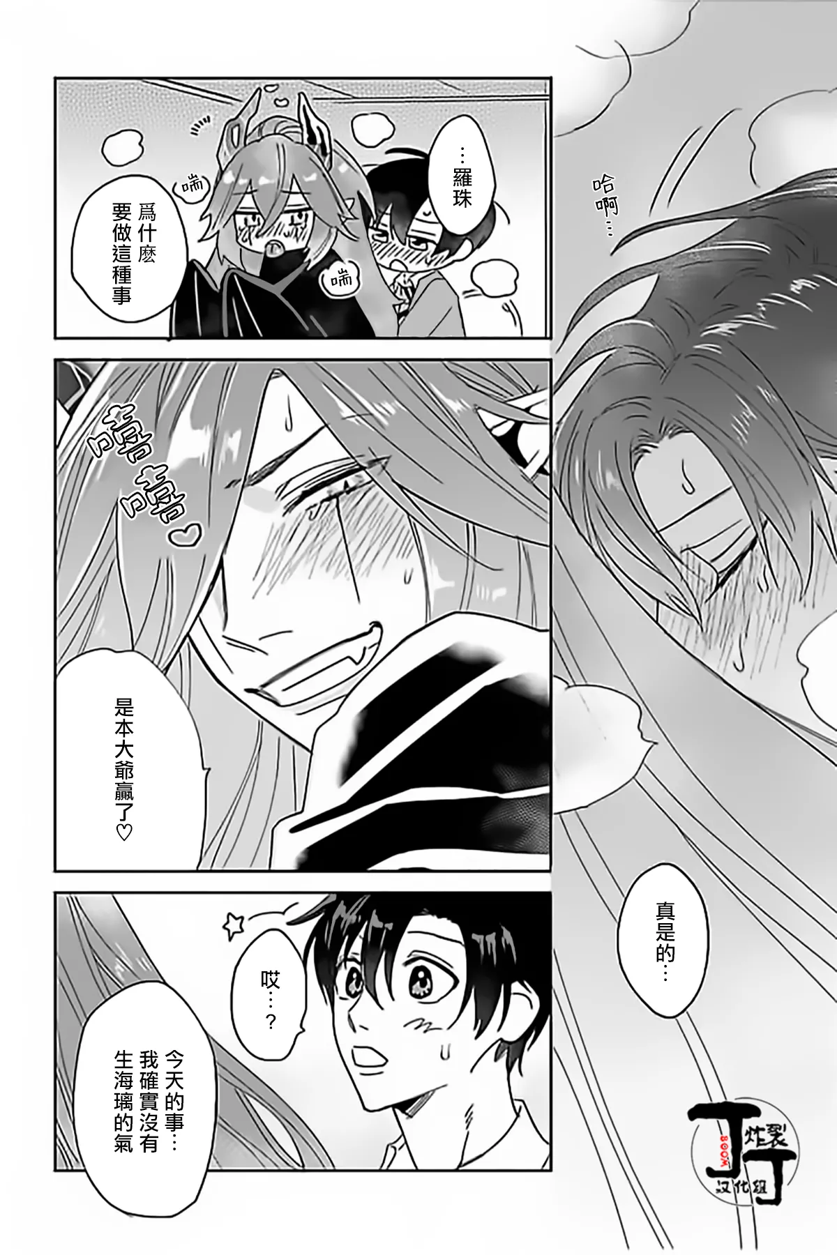 Akumariage 4 - Page 21