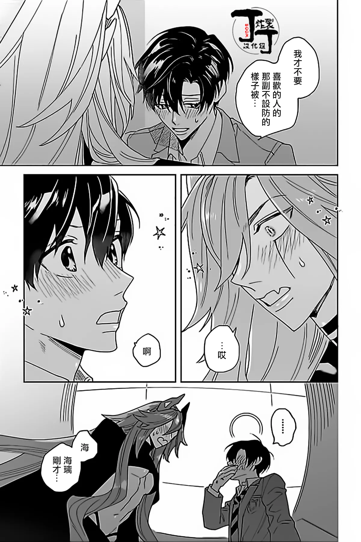 Akumariage 4 - Page 24