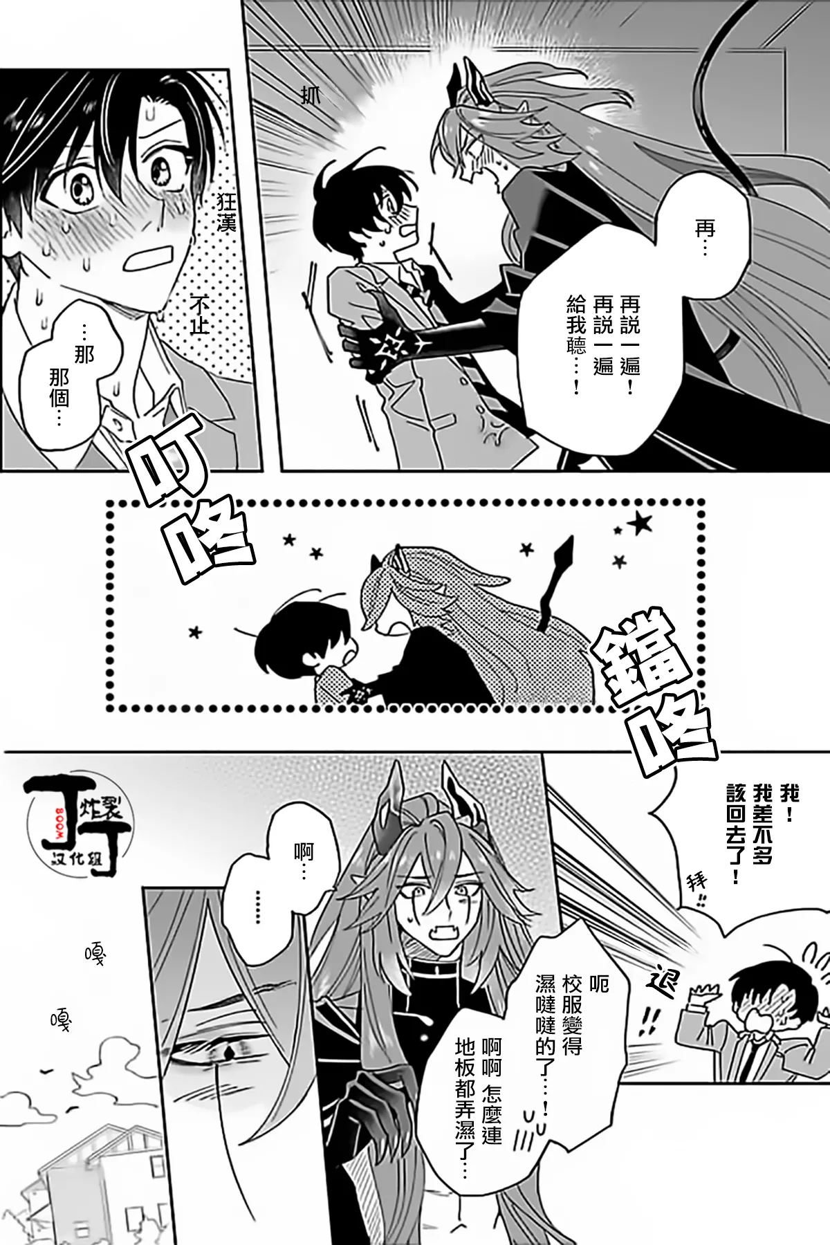 Akumariage 4 - Page 25