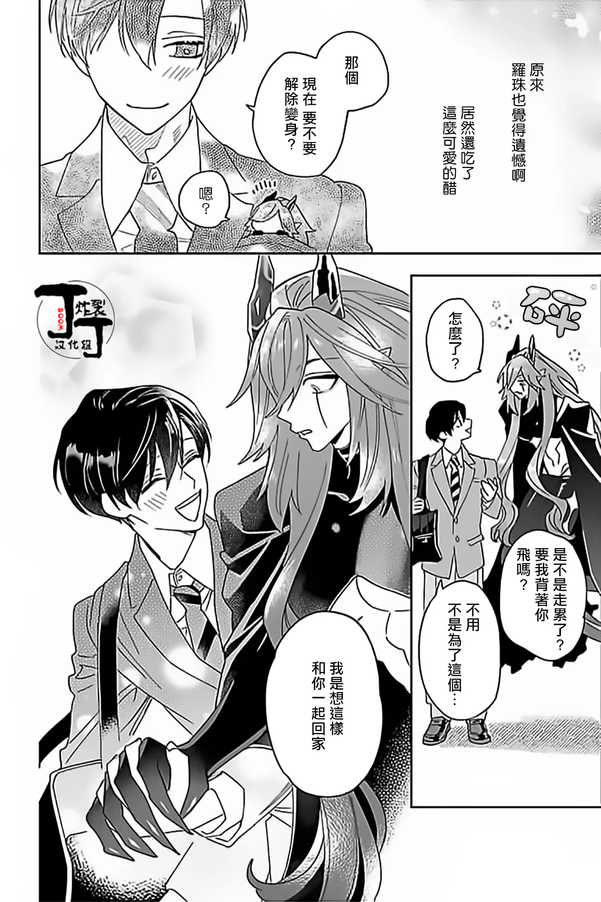 Akumariage 4 - Page 27