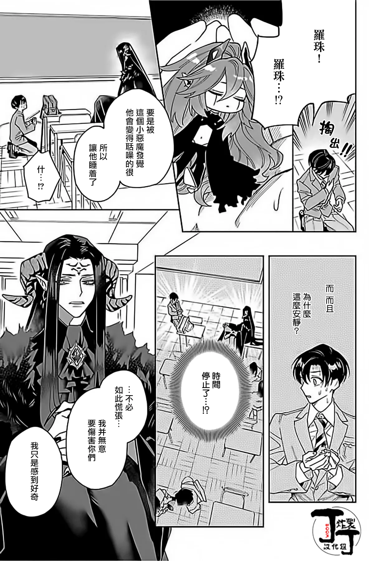 Akumariage 5 - Page 10