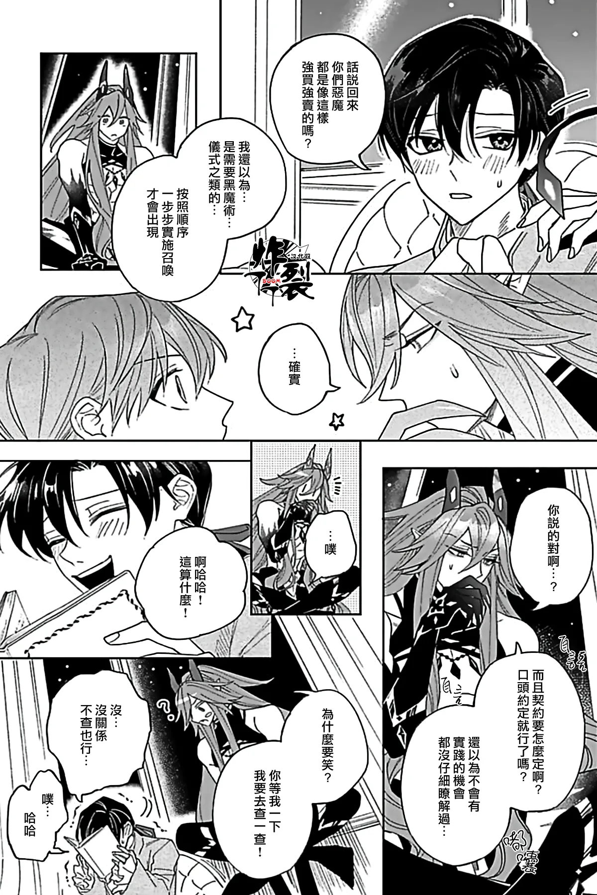 Akumariage 6 - Page 12