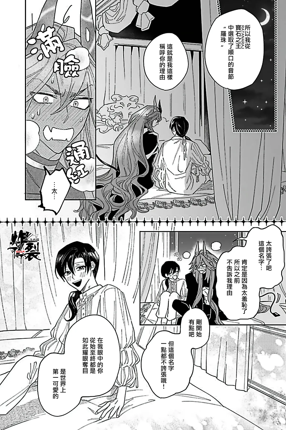 Akumariage 6 - Page 23