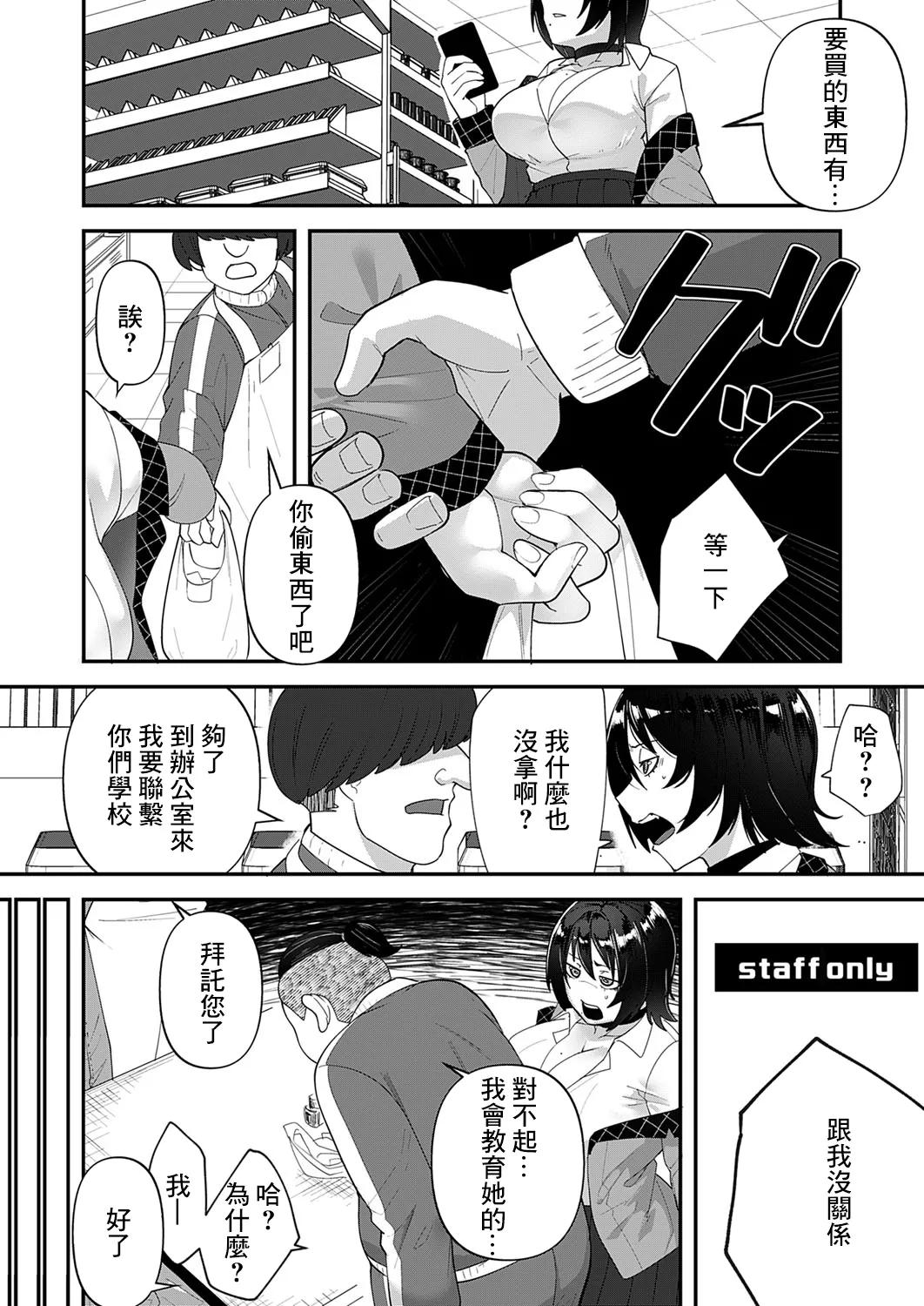 Jiko Sekinin - Page 4