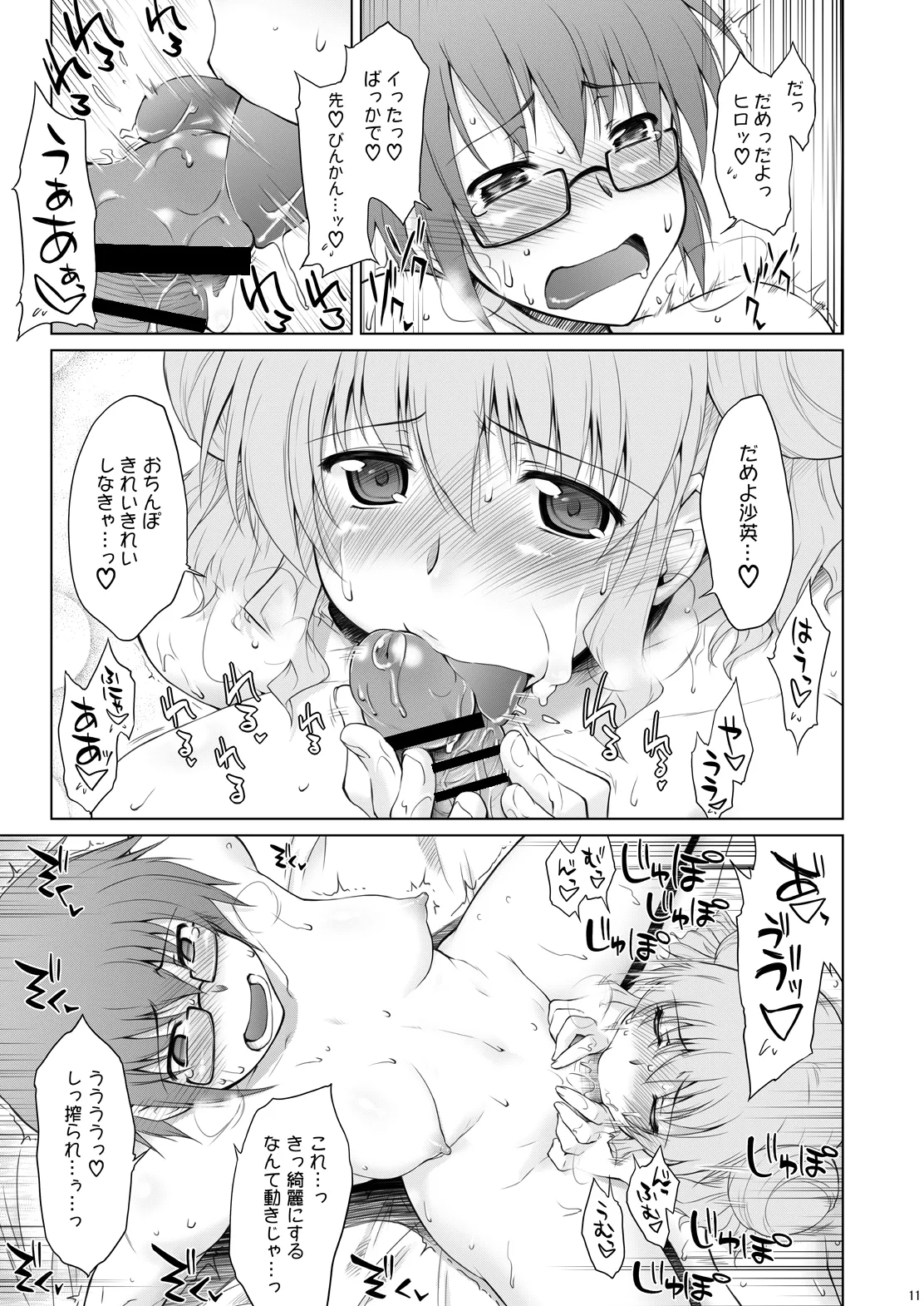 Ayafuya Rocket - Page 10
