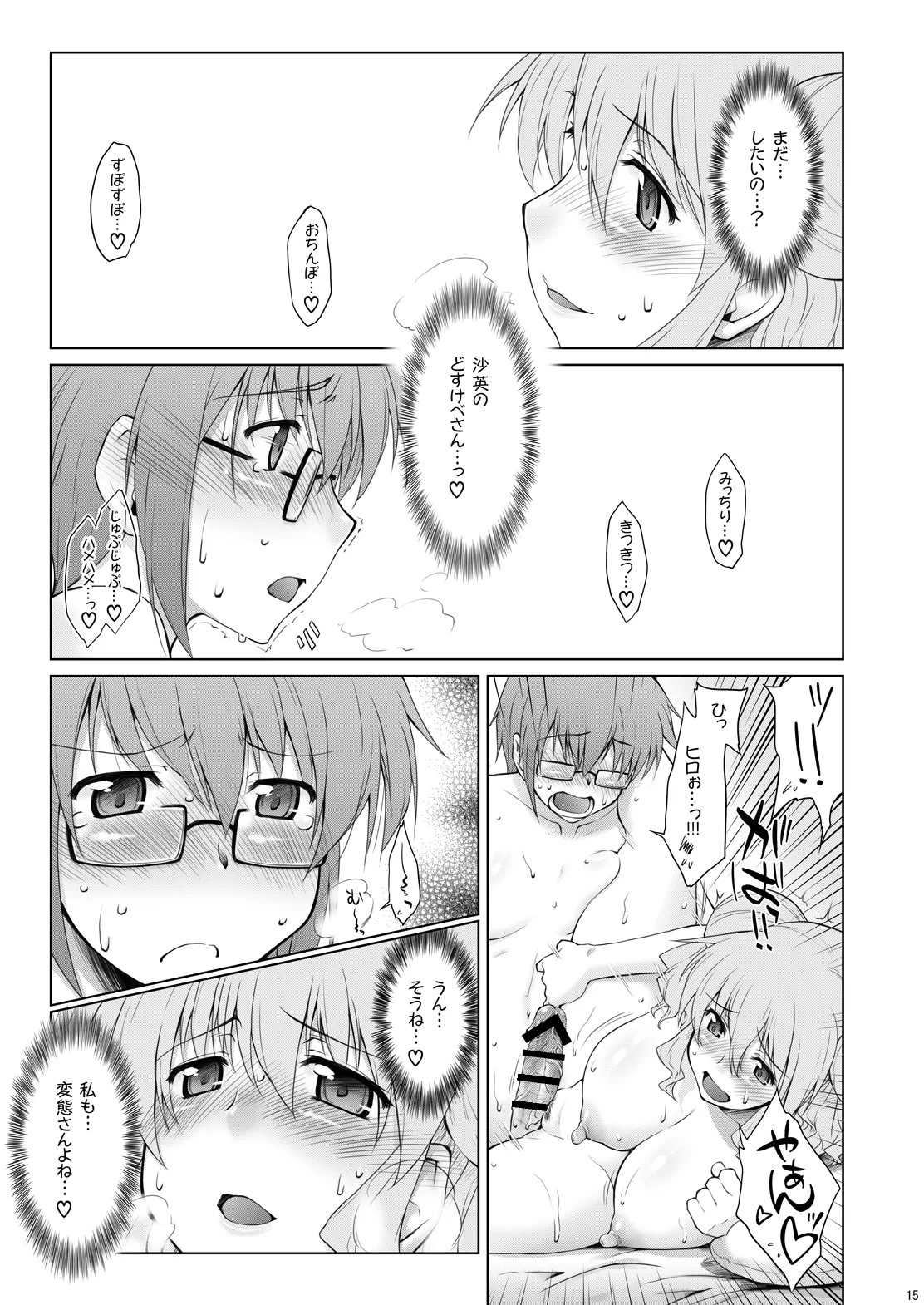 Ayafuya Rocket - Page 14