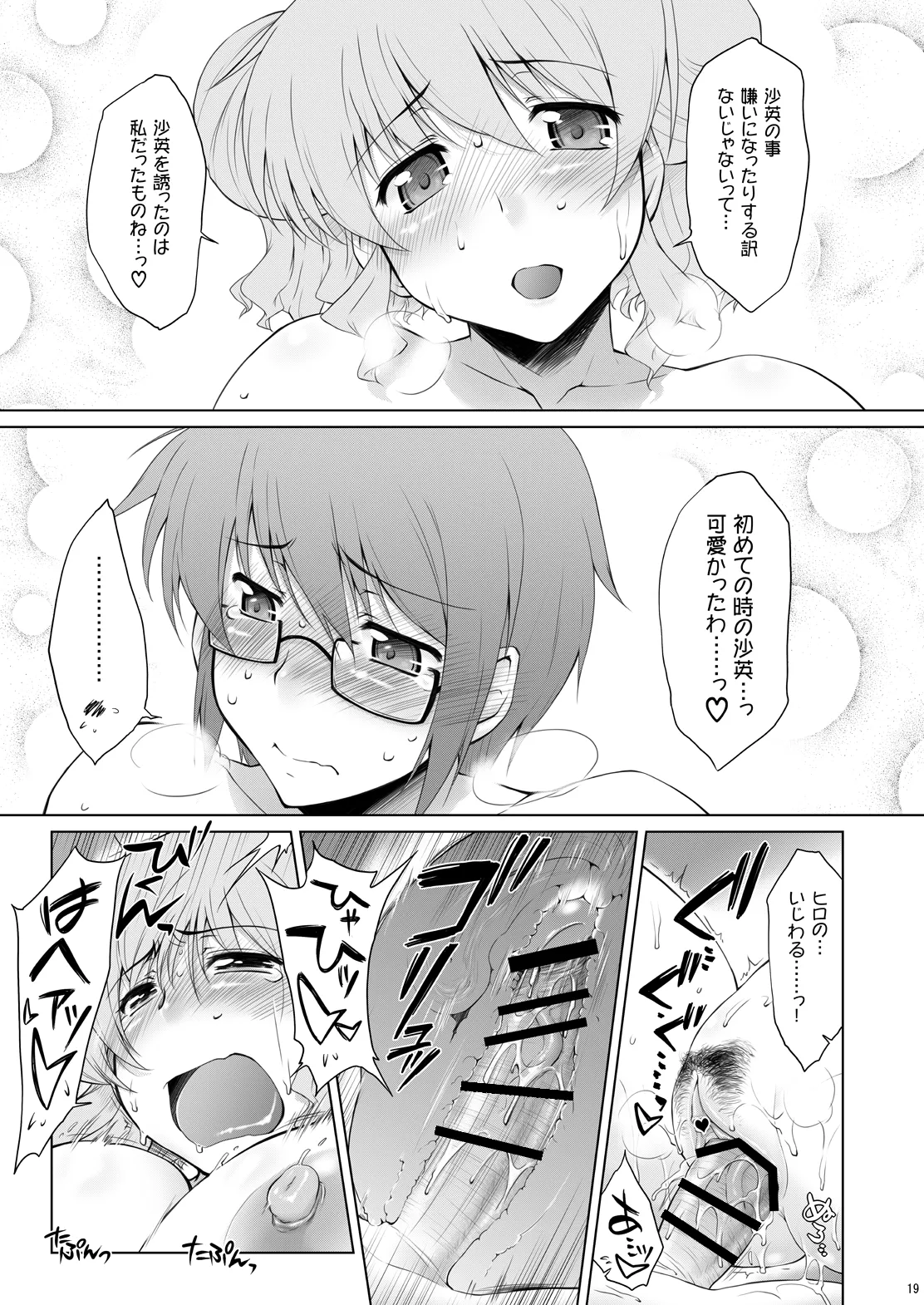 Ayafuya Rocket - Page 18