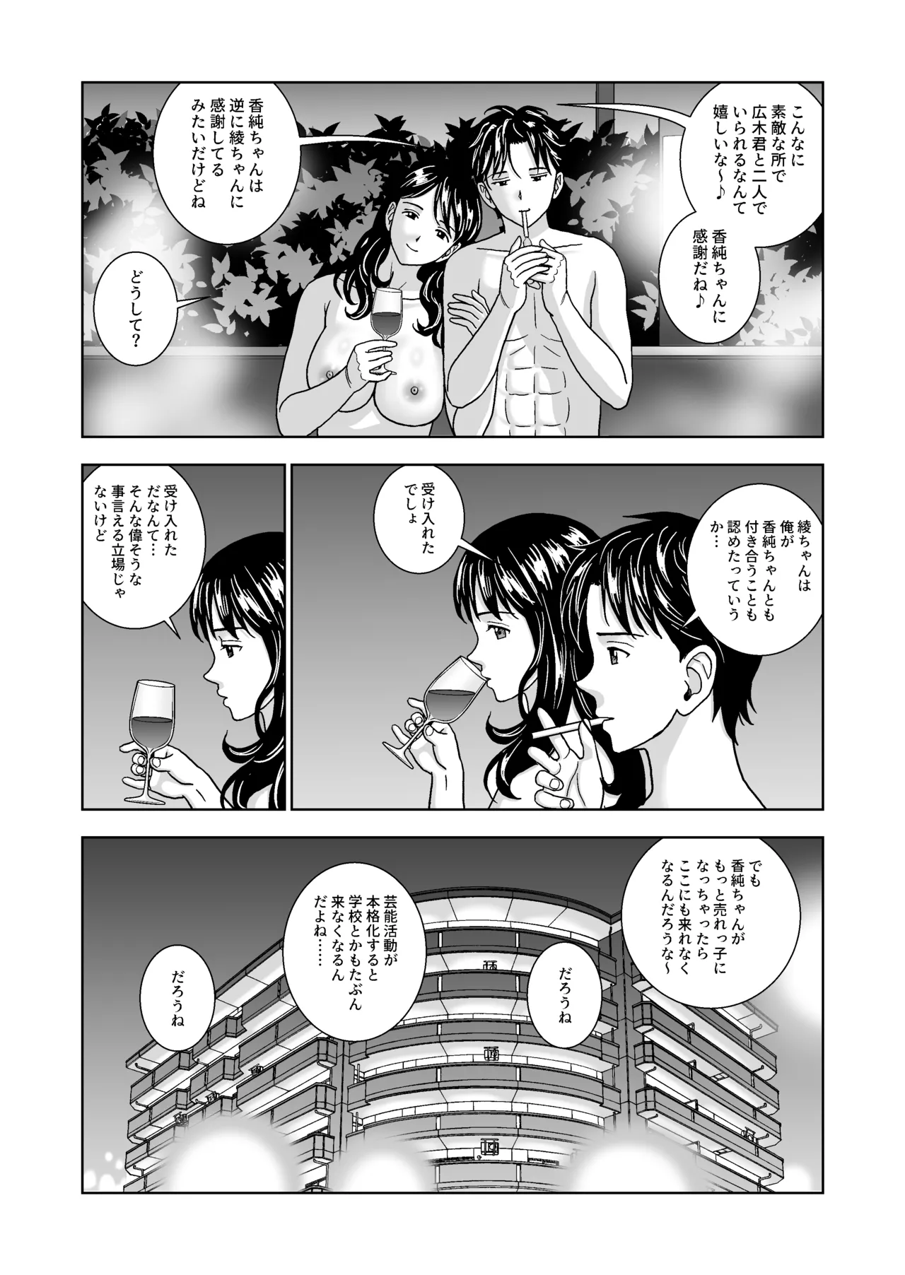Haru Kurabe 6 - Page 103