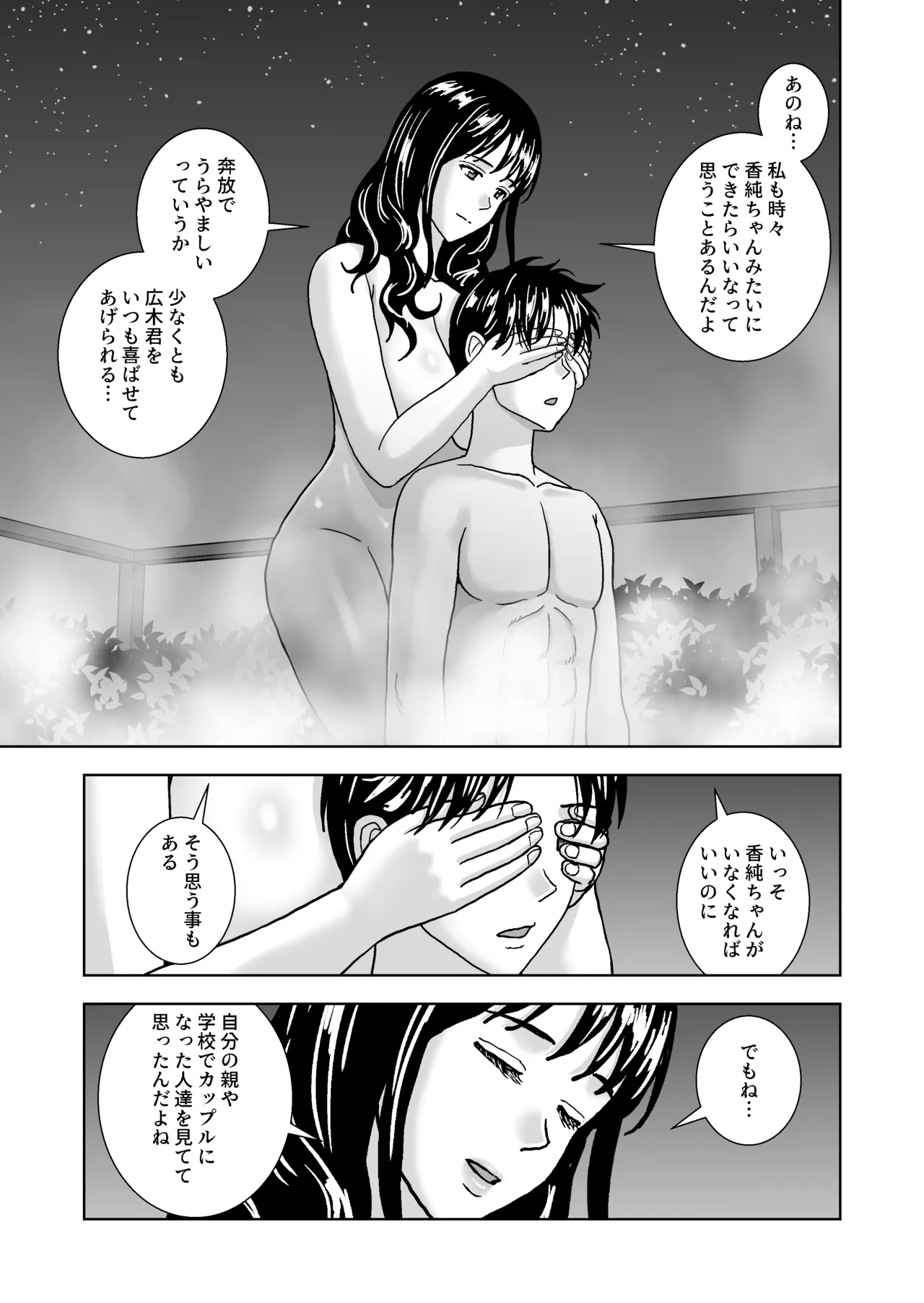 Haru Kurabe 6 - Page 106