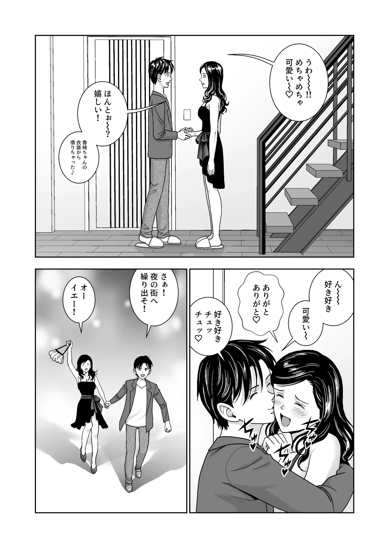 Haru Kurabe 6 - Page 50