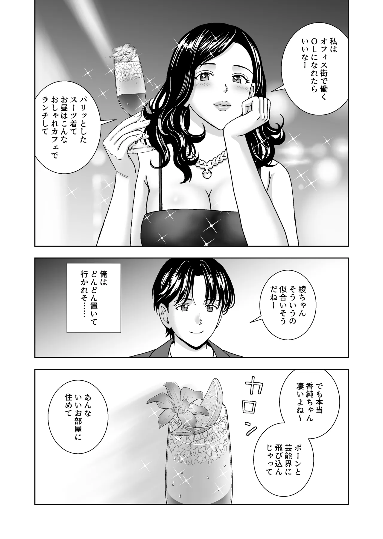 Haru Kurabe 6 - Page 53
