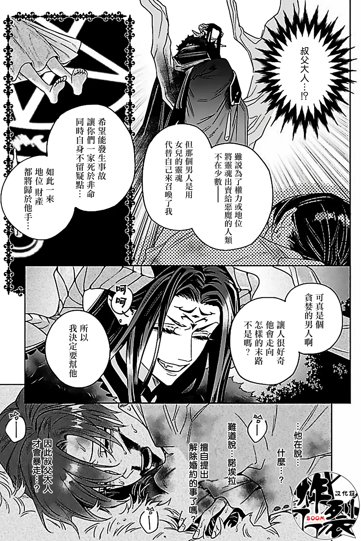 Akumariage 7 - Page 18