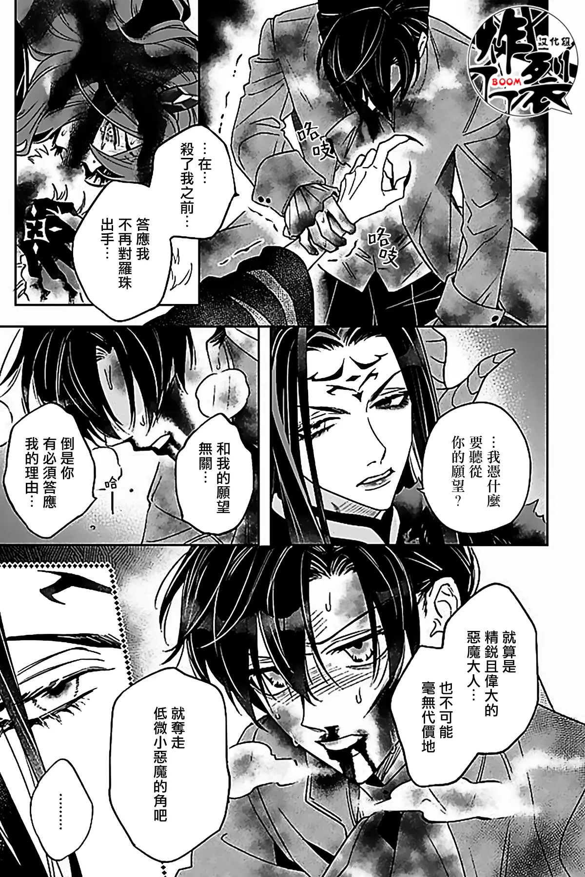 Akumariage 7 - Page 24