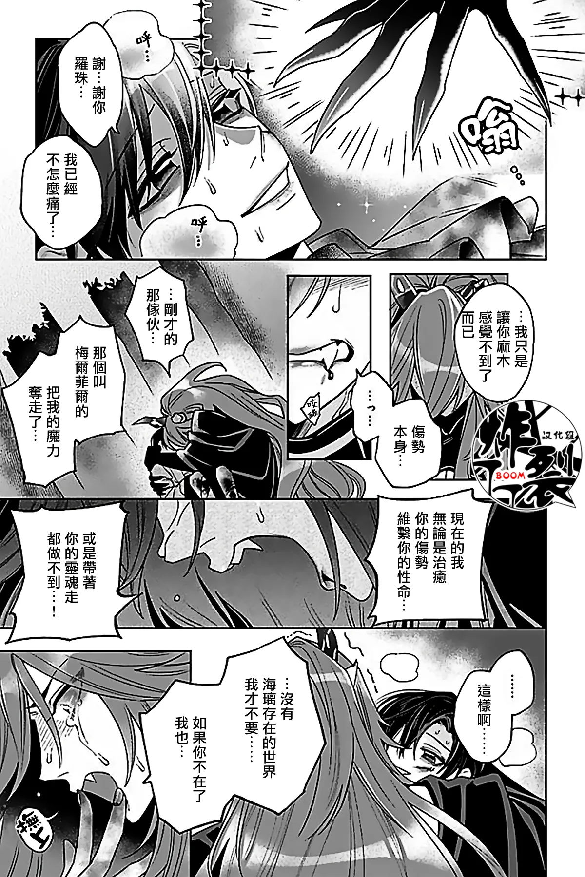 Akumariage 7 - Page 26
