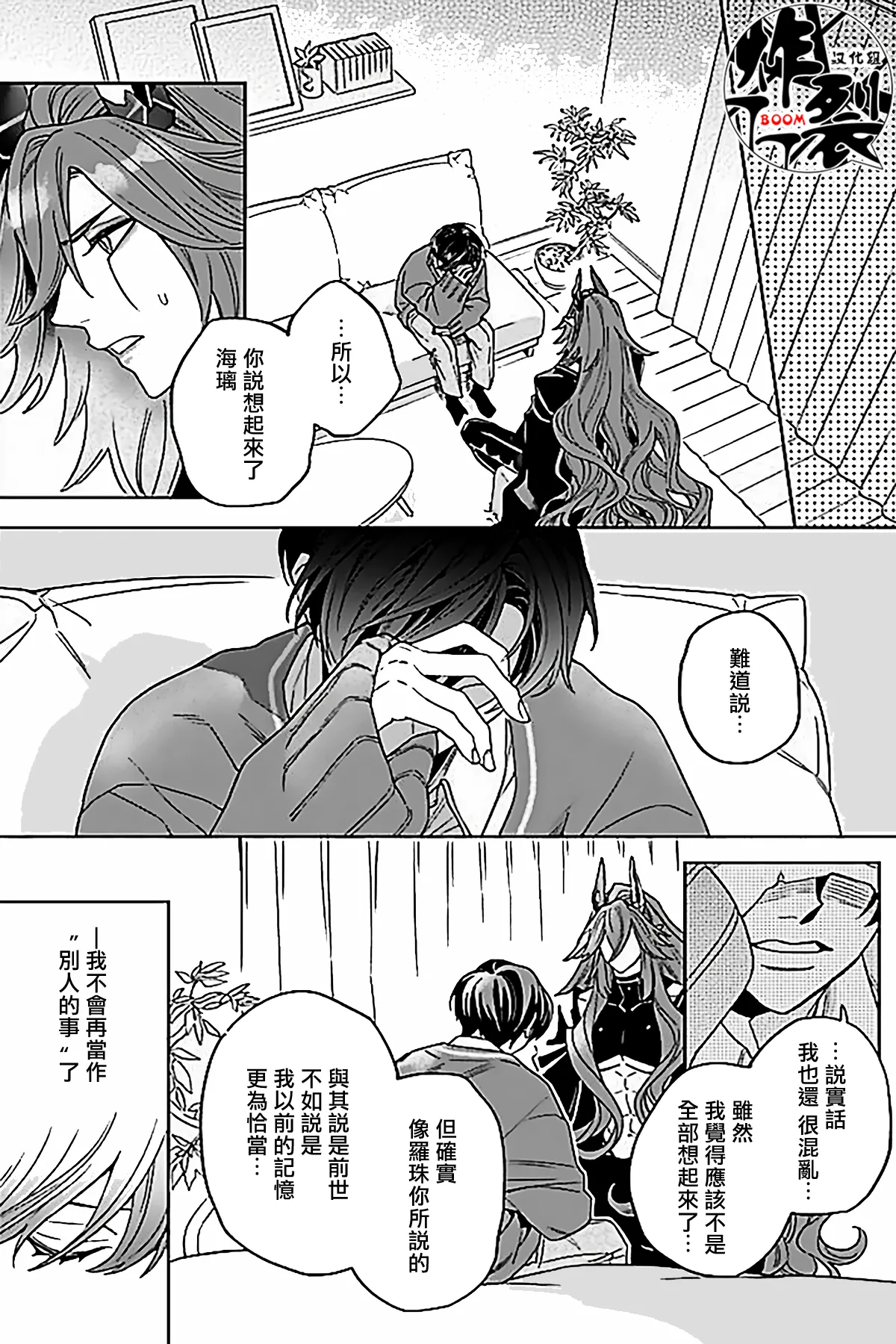 Akumariage 7 - Page 3