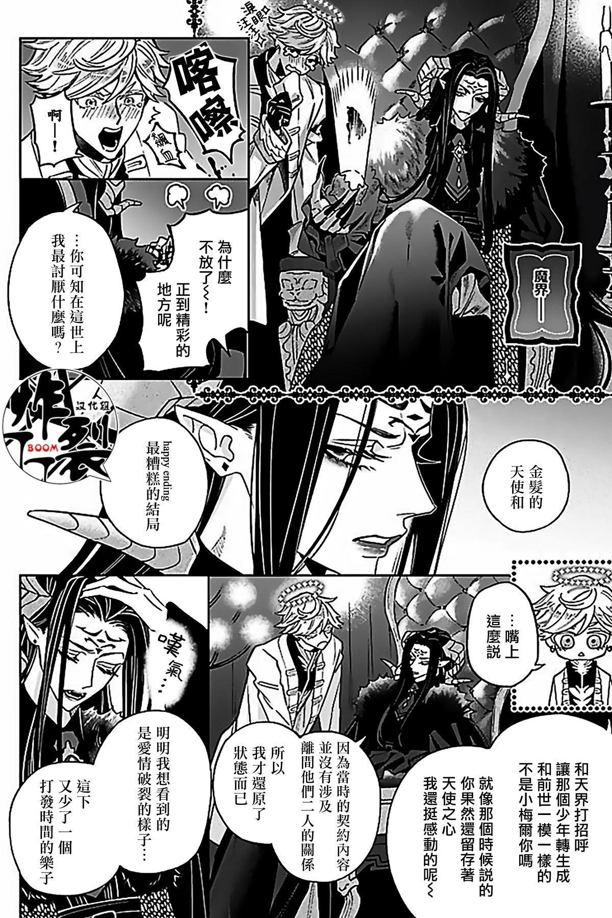 Akumariage 7 - Page 33