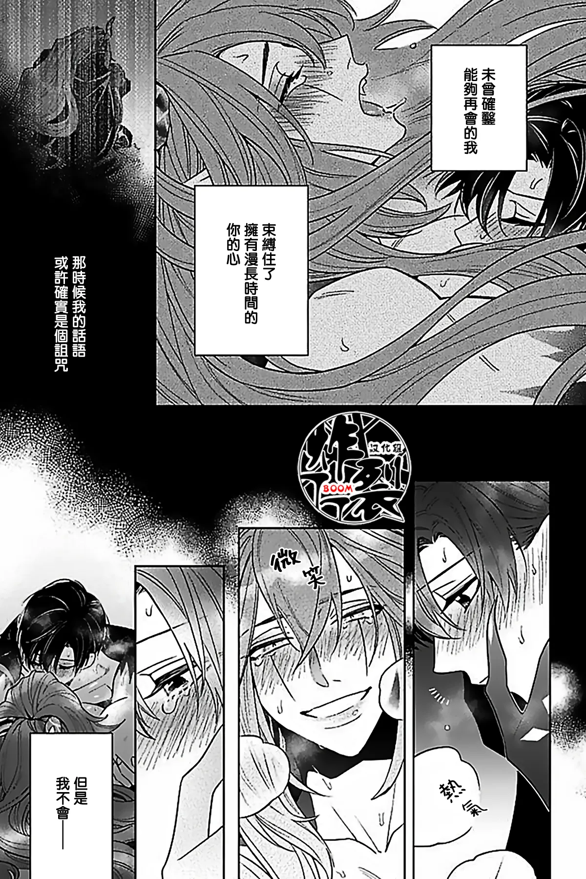 Akumariage 7 - Page 42