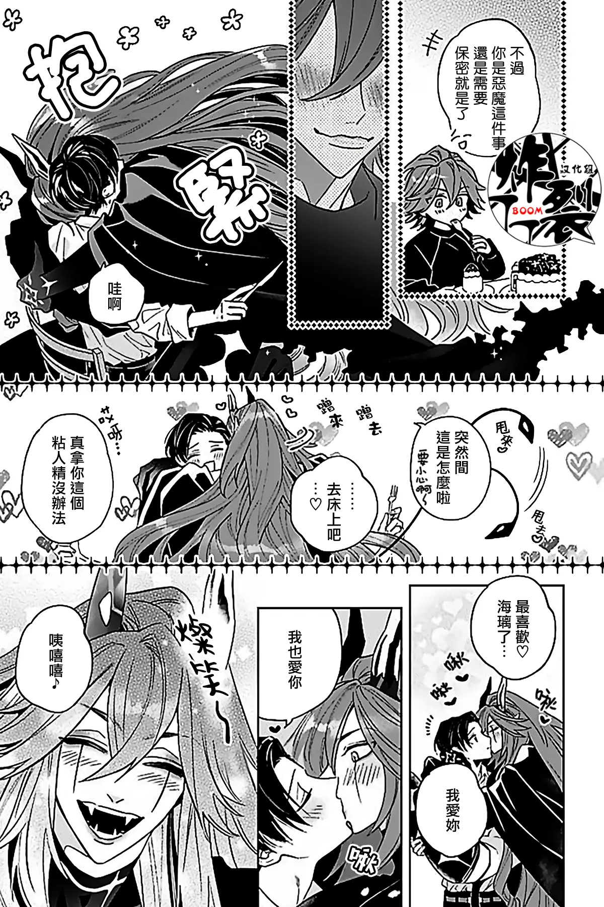 Akumariage 7 - Page 48