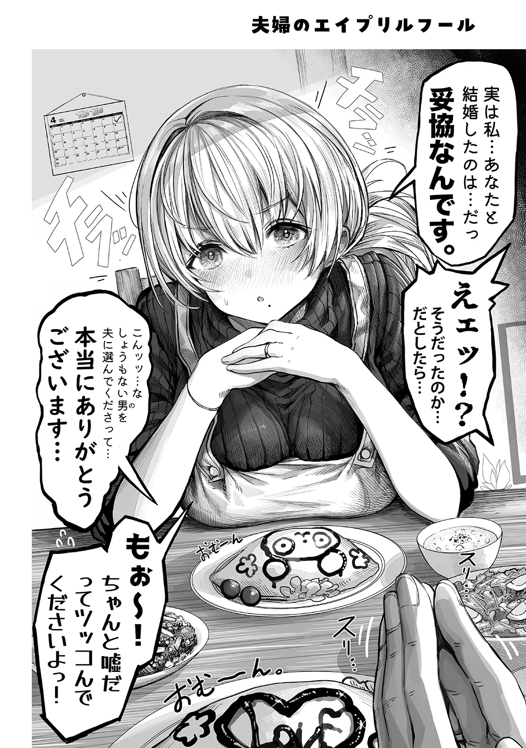 Fuufu no Yoru - Page 16