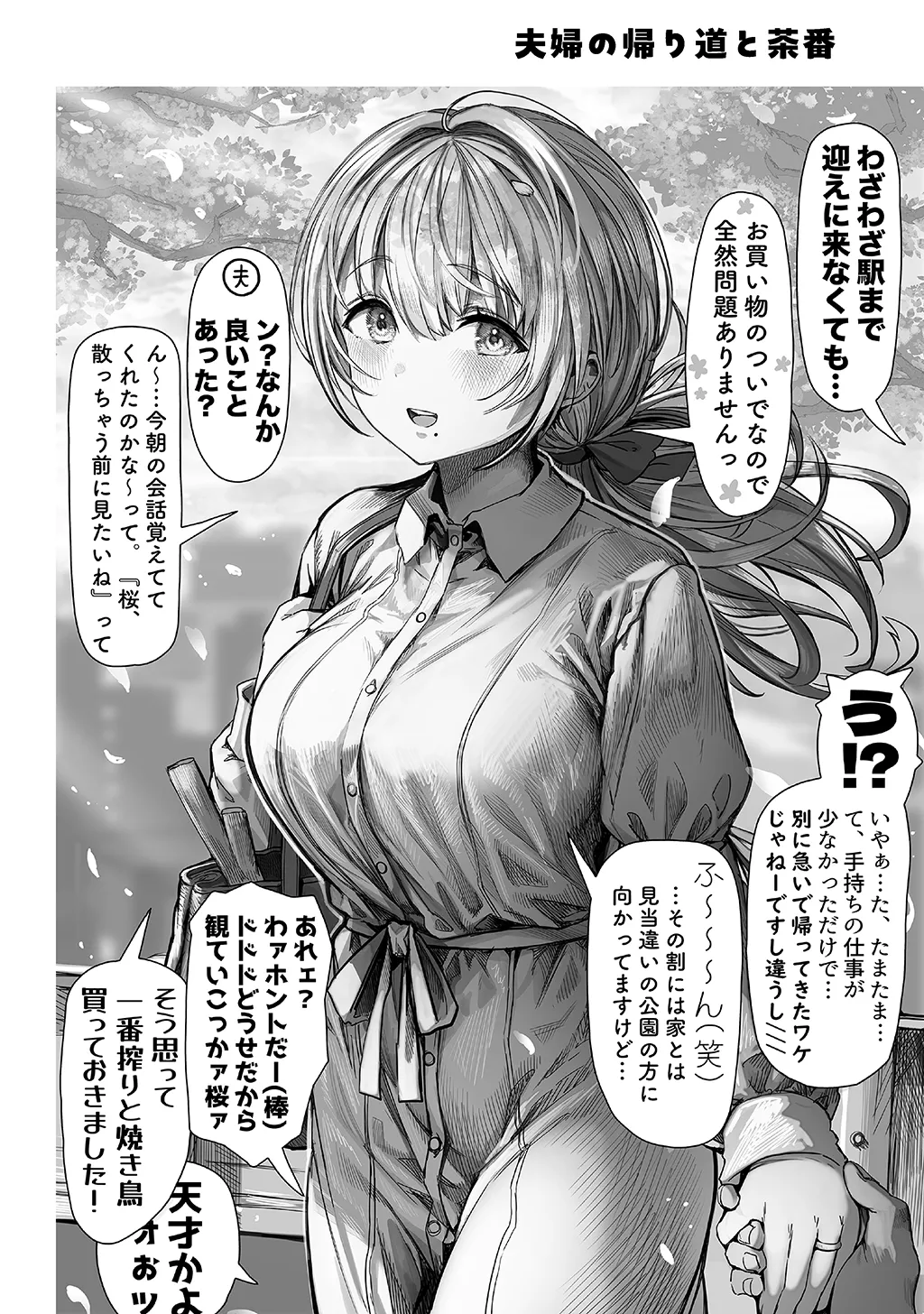 Fuufu no Yoru - Page 22
