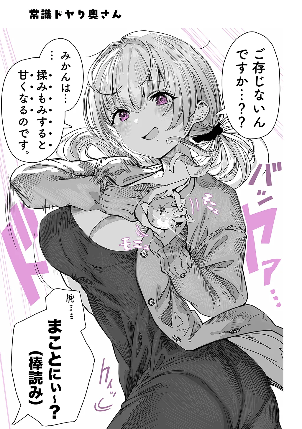 Fuufu no Yoru - Page 27
