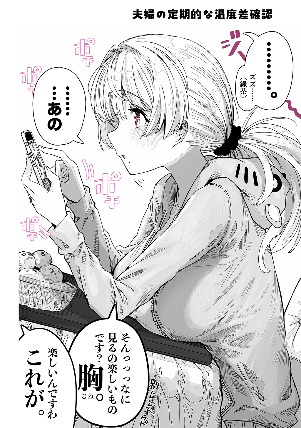 Fuufu no Yoru - Page 28