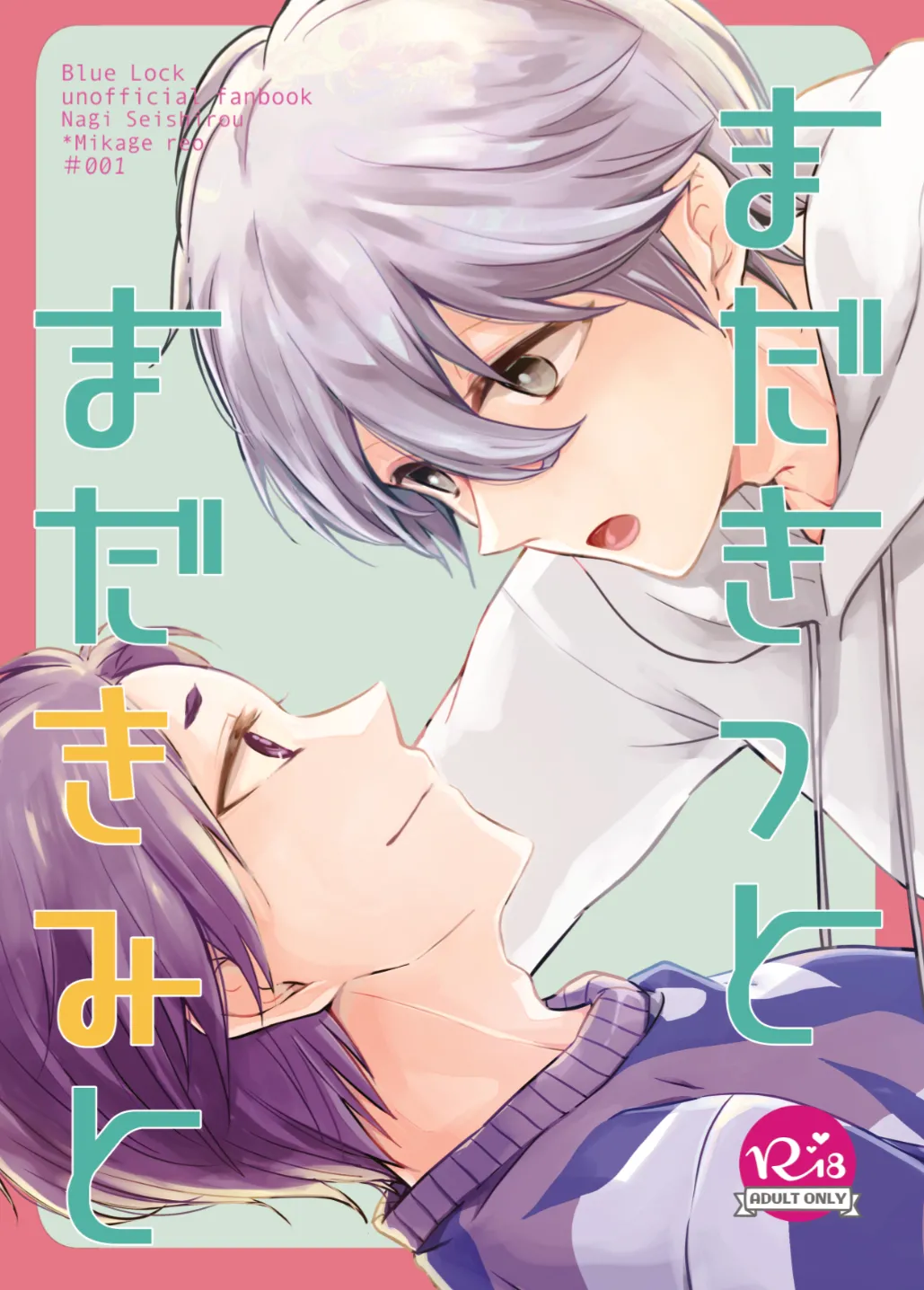 Mada Kitto Mada Kimi to - Page 1