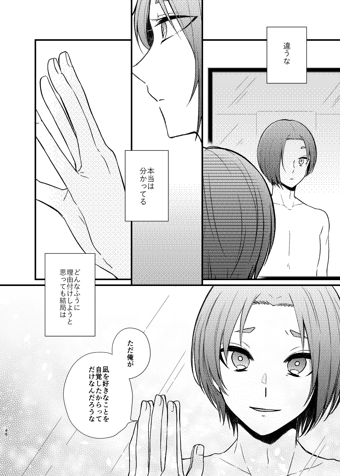 Mada Kitto Mada Kimi to - Page 43