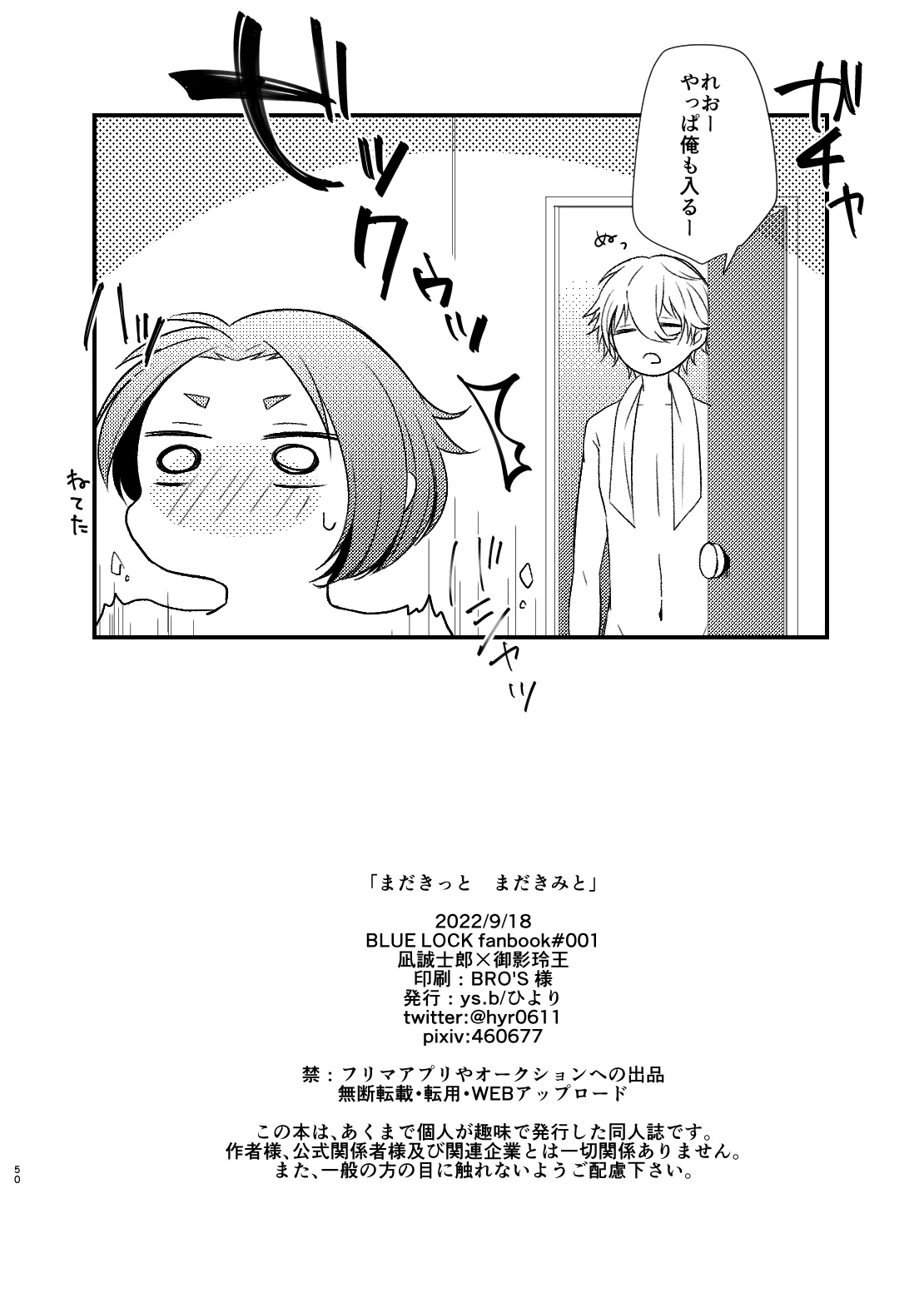 Mada Kitto Mada Kimi to - Page 47