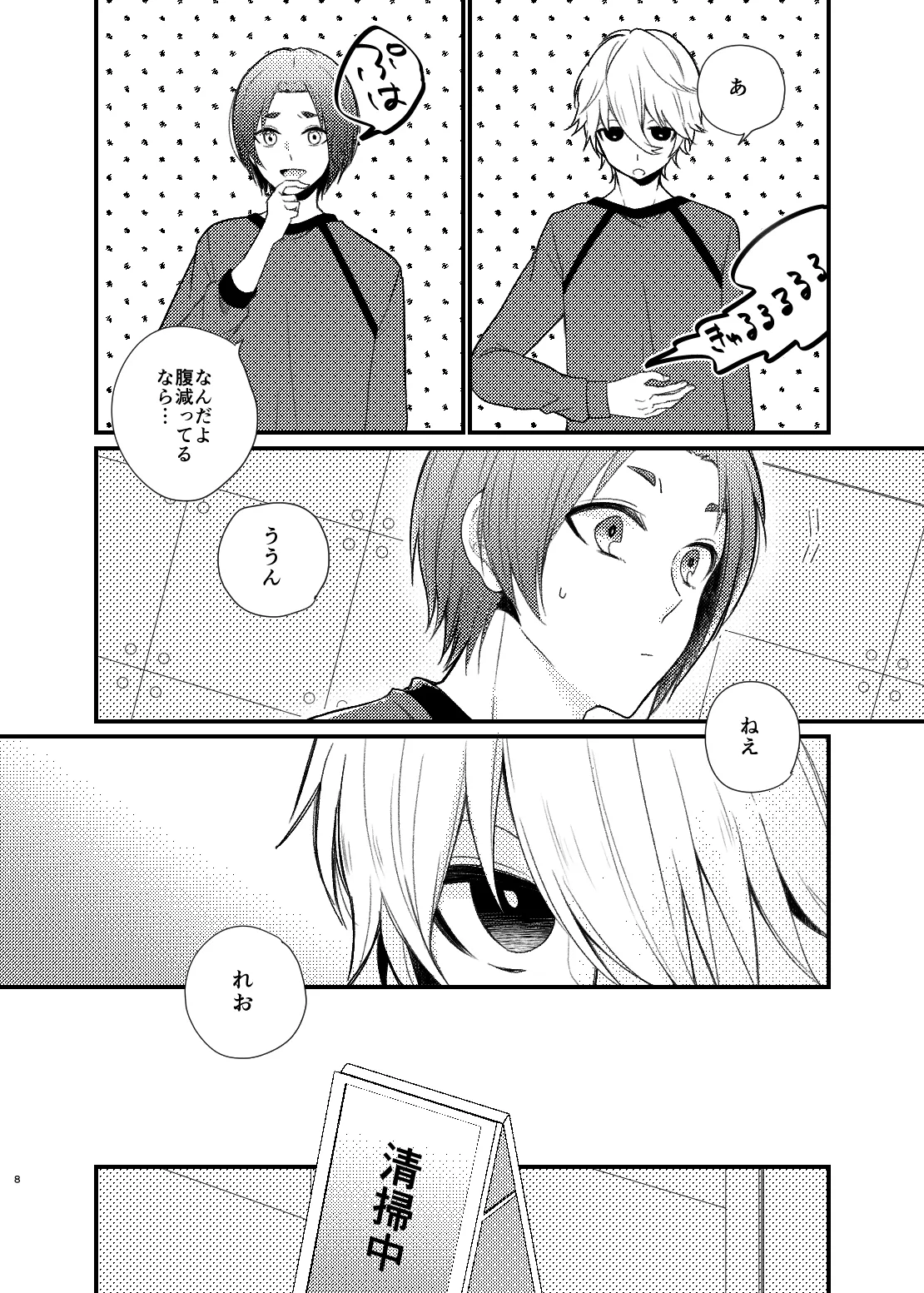 Mada Kitto Mada Kimi to - Page 5
