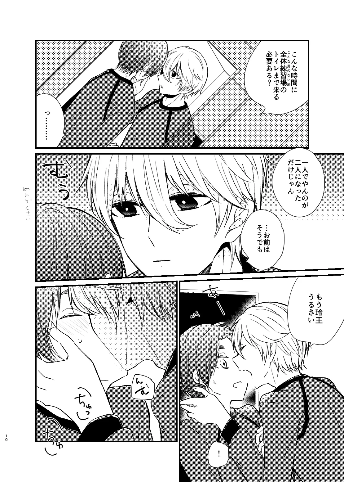 Mada Kitto Mada Kimi to - Page 7