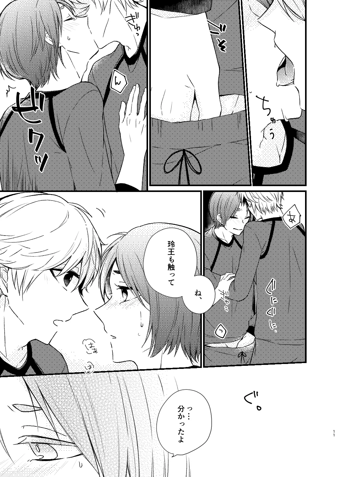 Mada Kitto Mada Kimi to - Page 8
