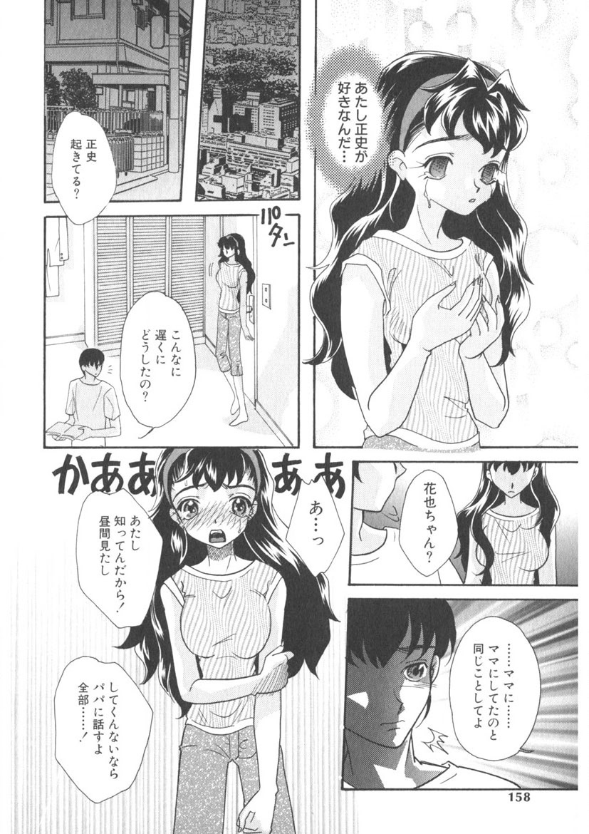 The Honey Boobs - Page 155