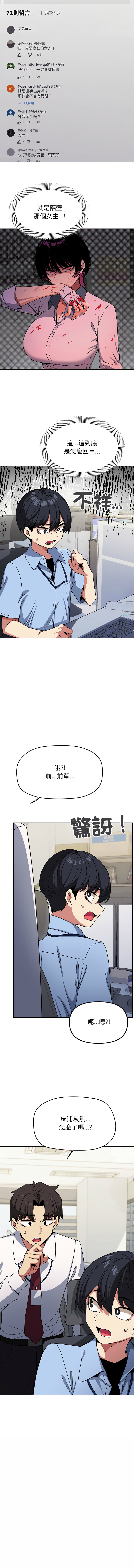 缺德邻居难相处 | 缺德鄰居難相處 | 缺德鄰居麥相害 | 缺德邻居麦相害 1-4 - Page 38