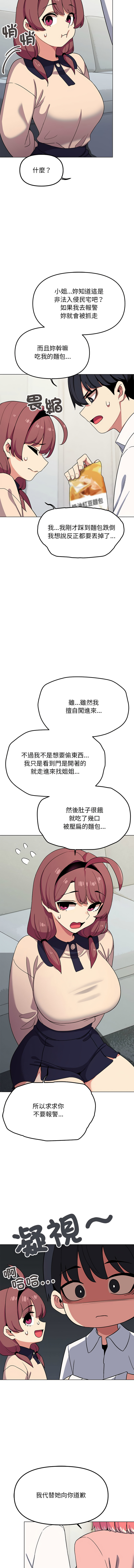 缺德邻居难相处 | 缺德鄰居難相處 | 缺德鄰居麥相害 | 缺德邻居麦相害 1-4 - Page 70