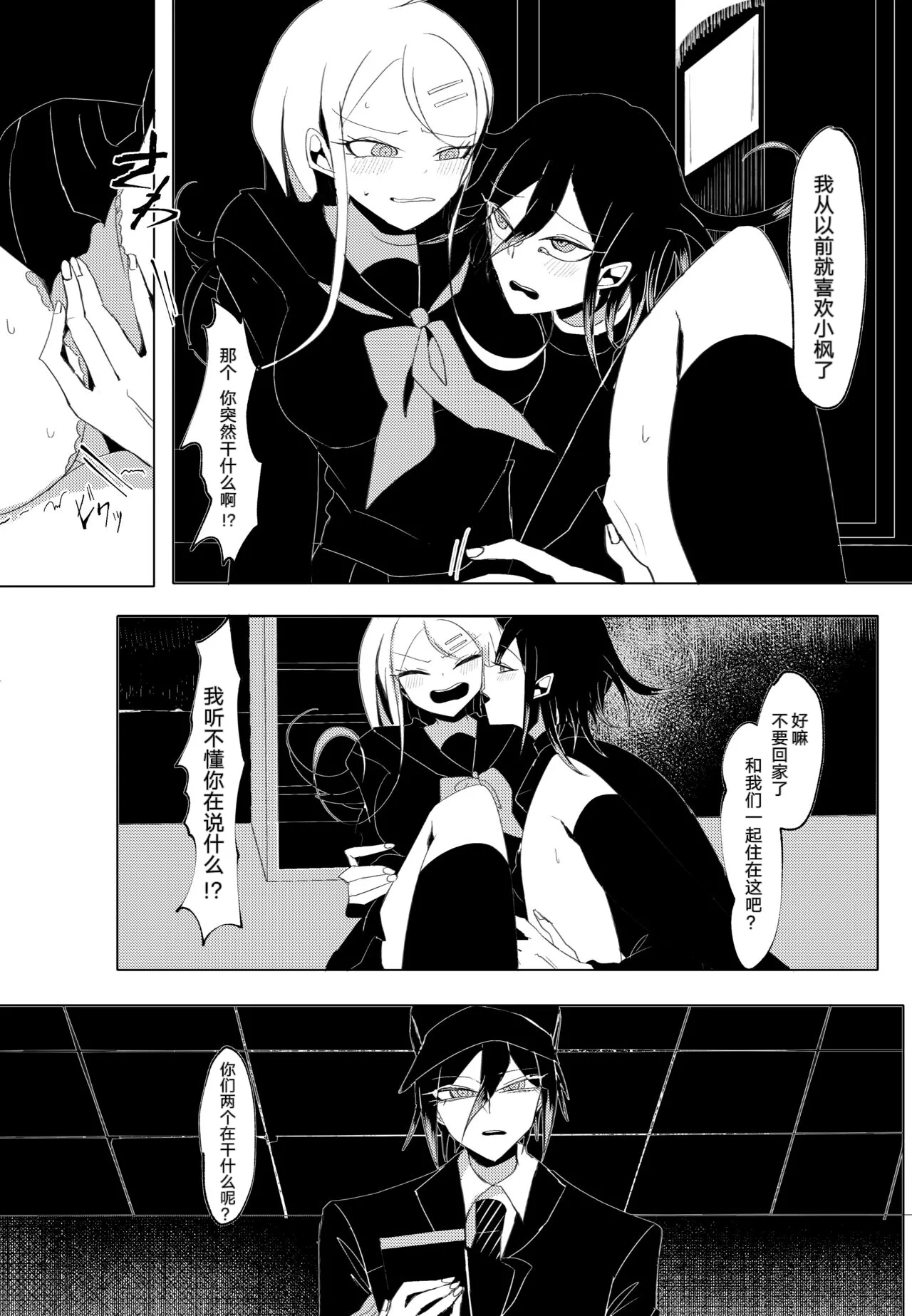 Ouakasai "Daremo" - Page 19
