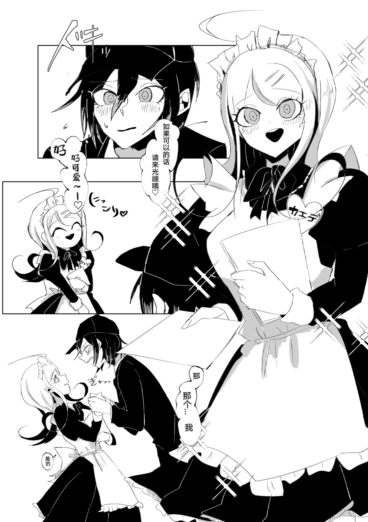 Ouakasai "Daremo" - Page 3