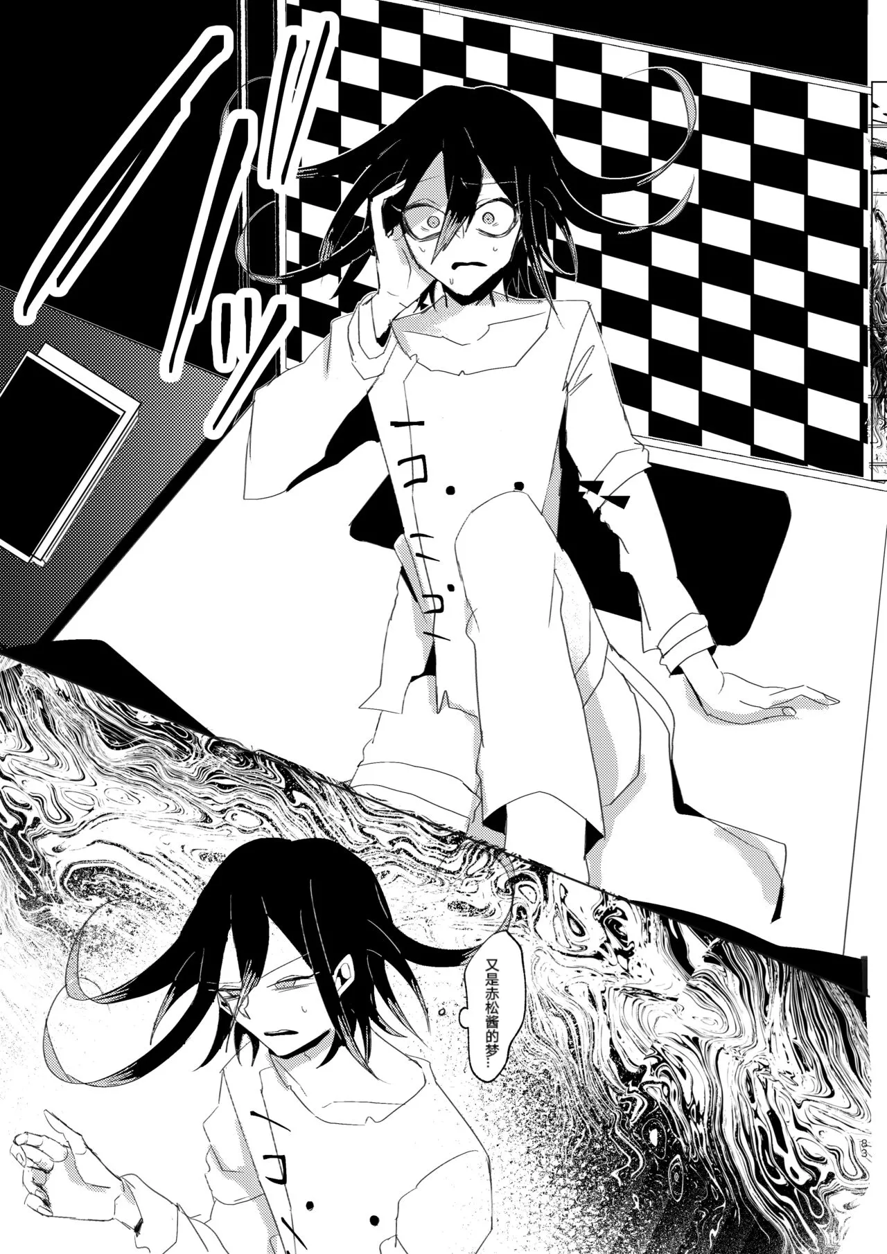 Ouakasai "Daremo" - Page 77