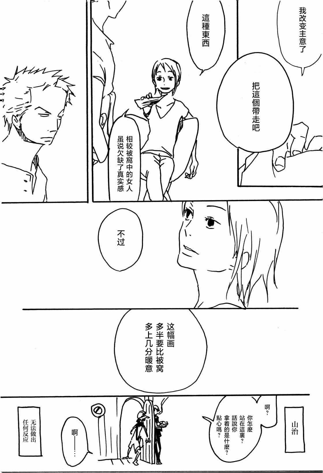 Tsuki no Ko - Page 19