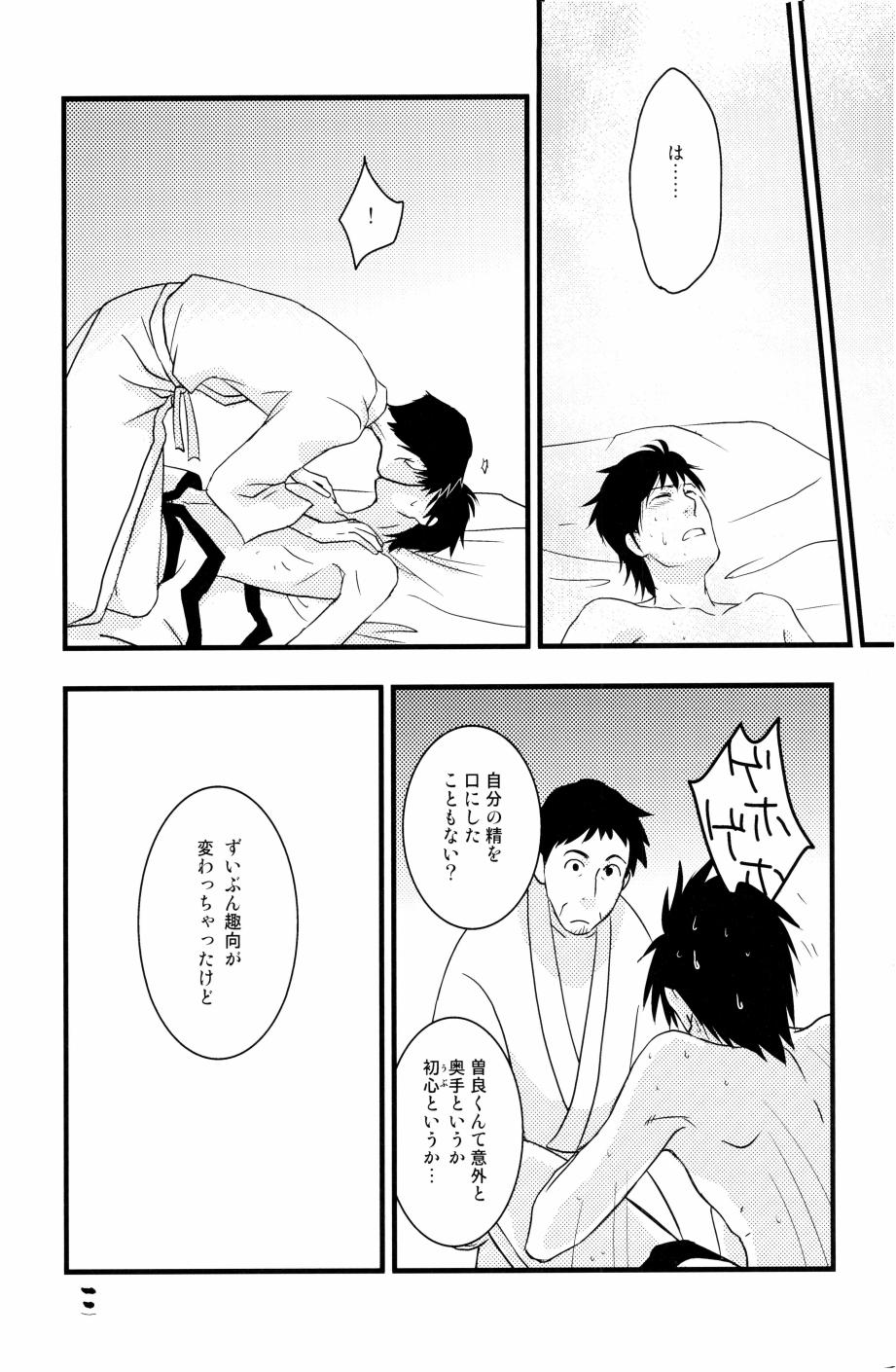 やぶばそ。 - Page 13