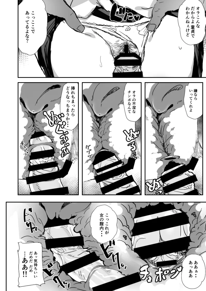 Minna no Pecorine - Page 19
