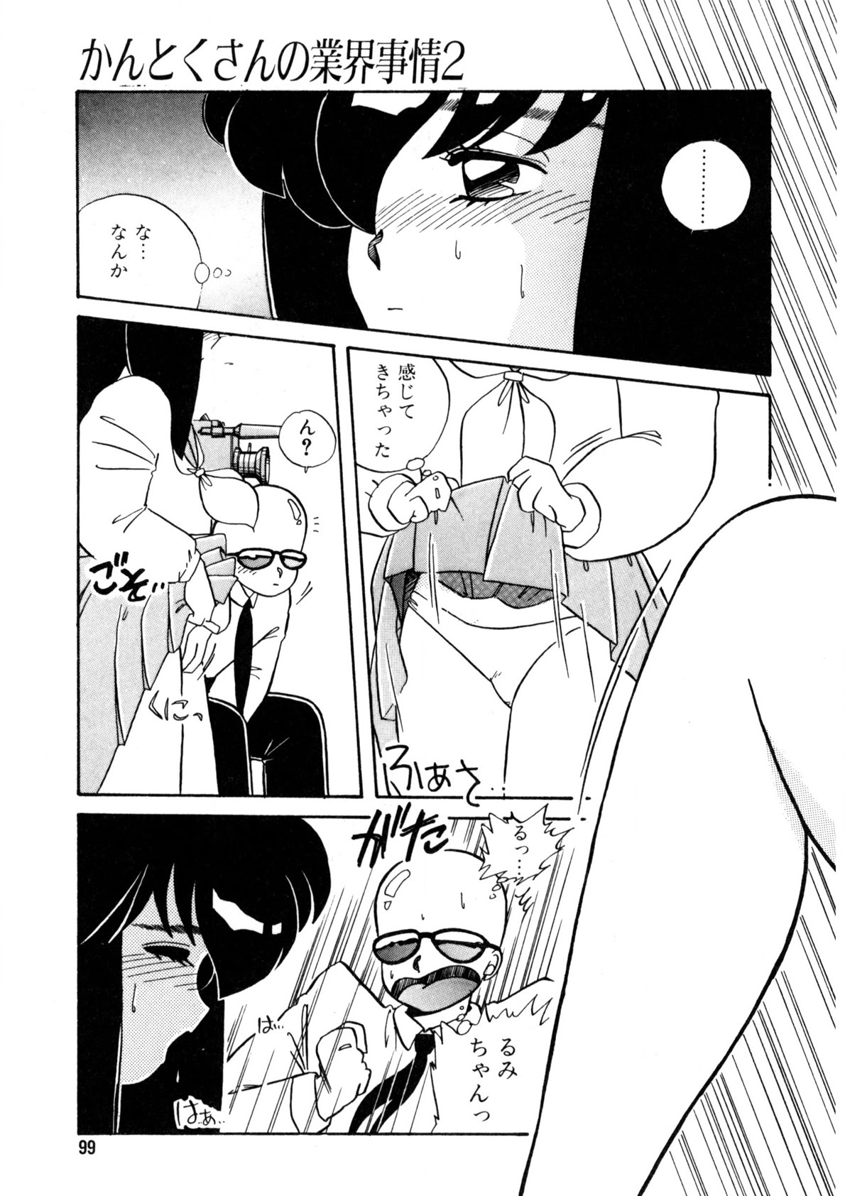 Nugashicha Iya! - Page 100