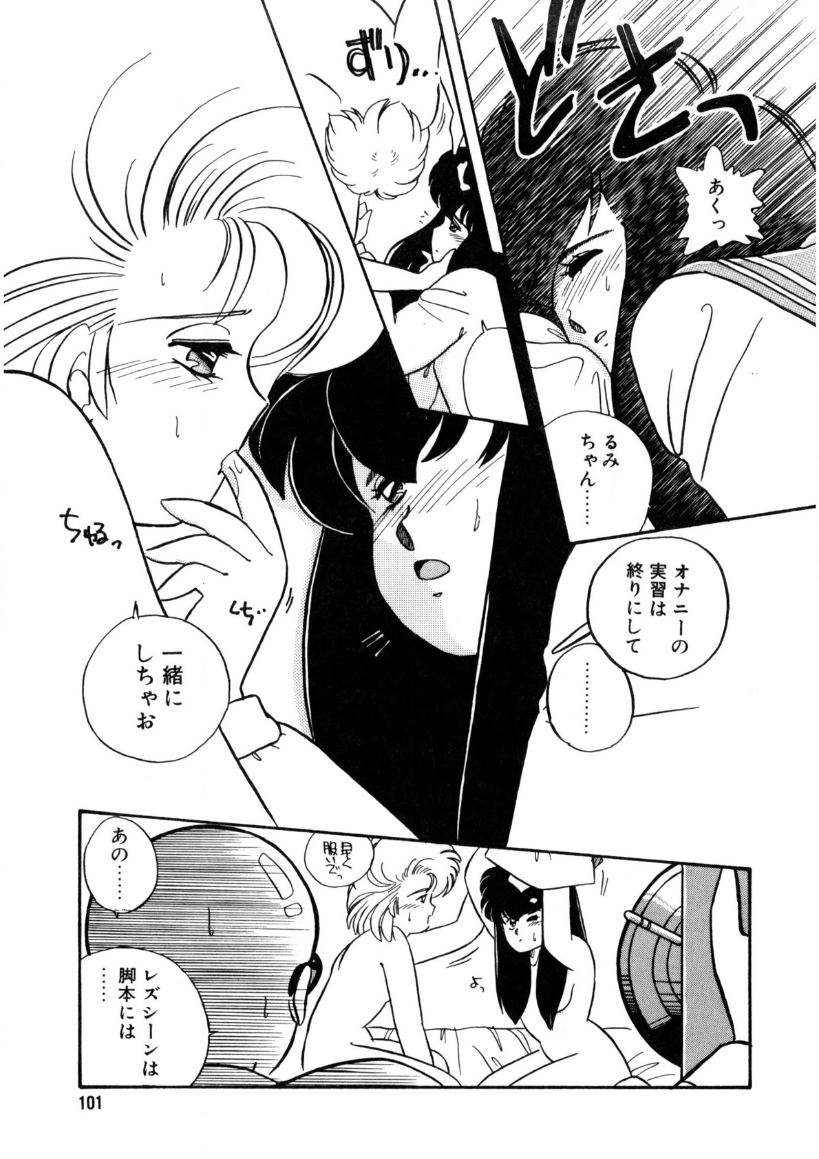 Nugashicha Iya! - Page 102