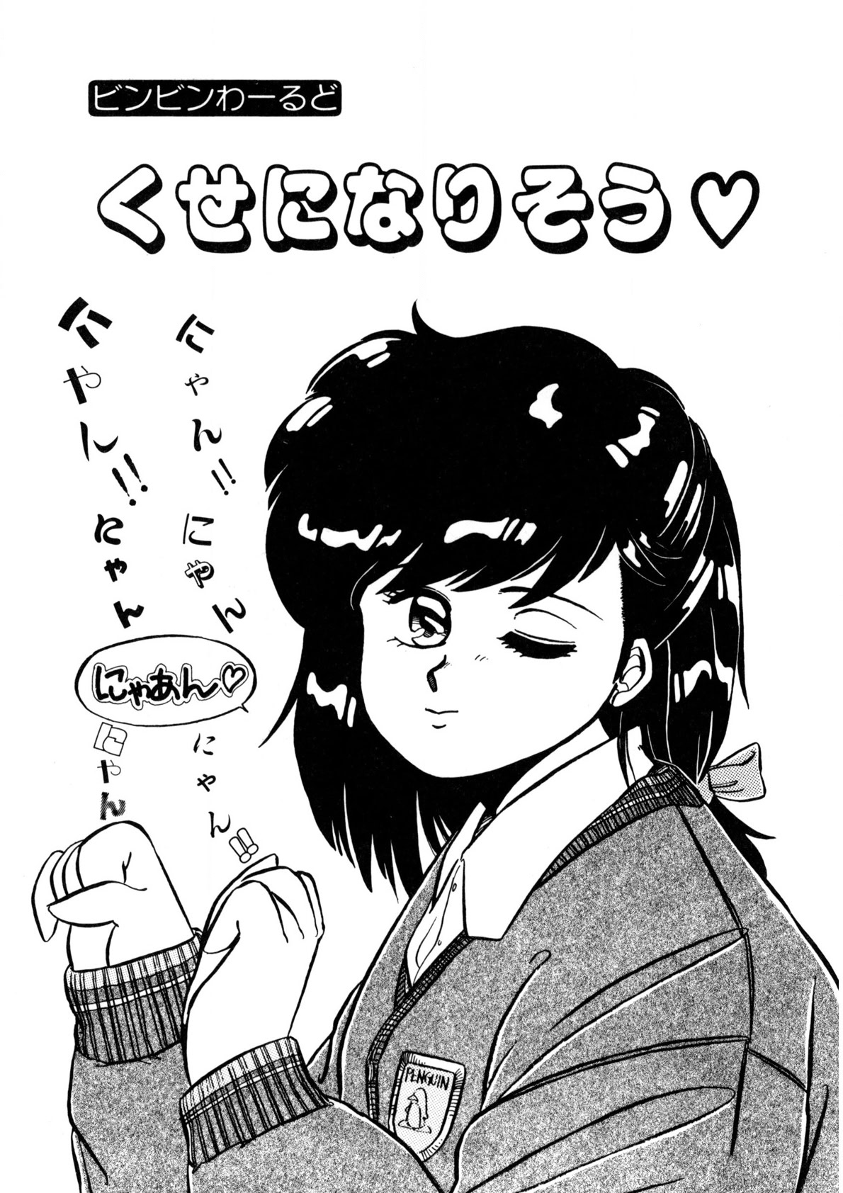 Nugashicha Iya! - Page 116